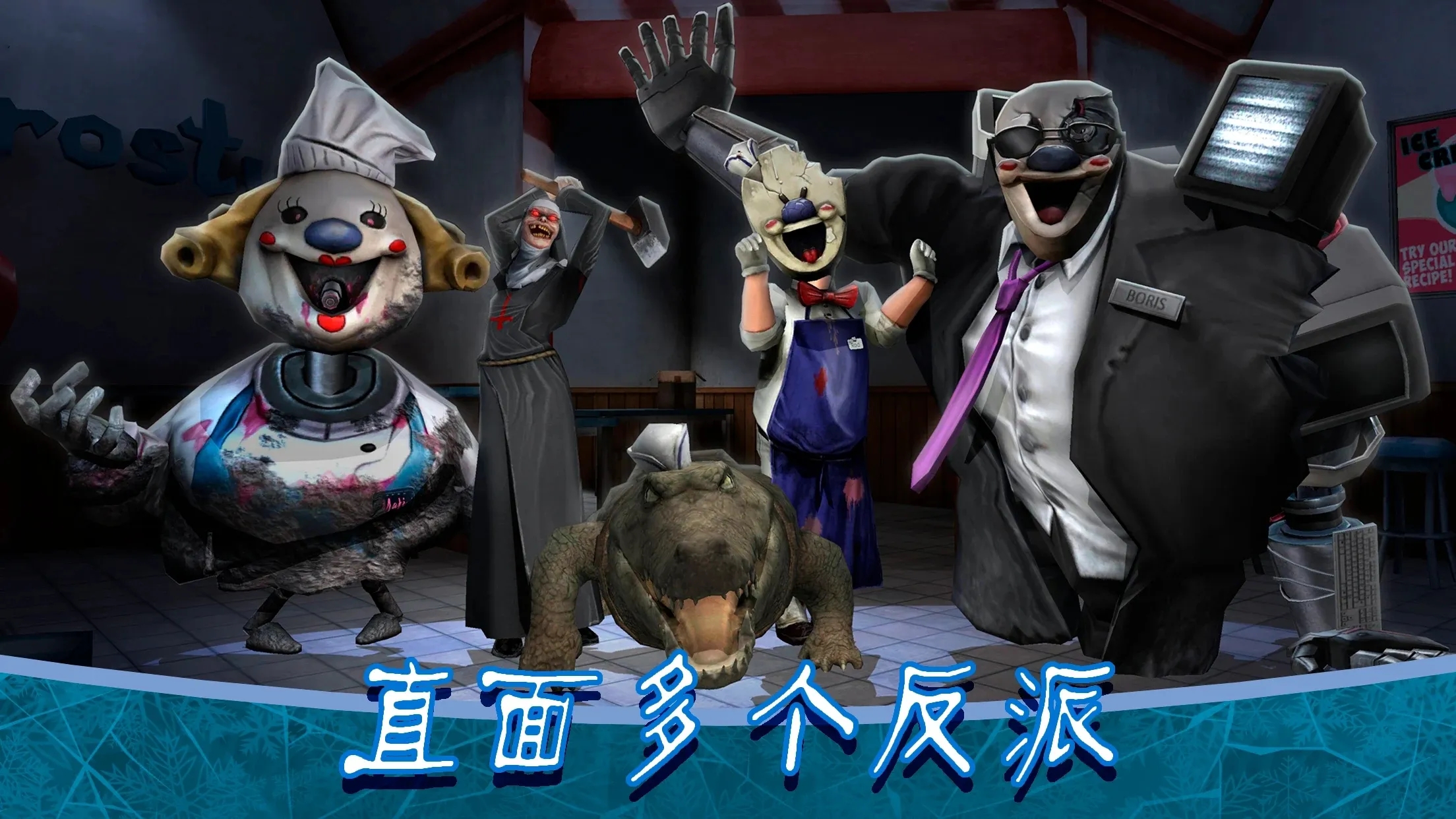 恐怖冰淇淋8同人版