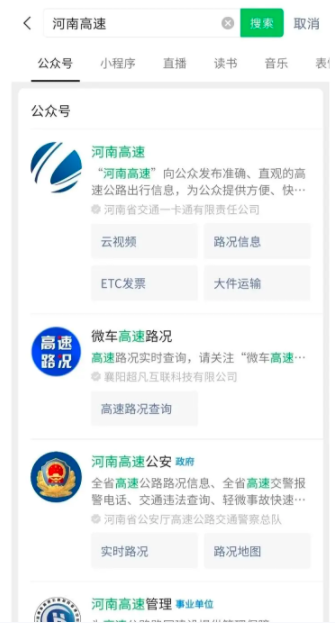 河南高速云视频