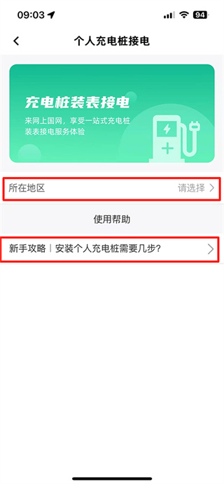 网上国网app下载最新版本2026
