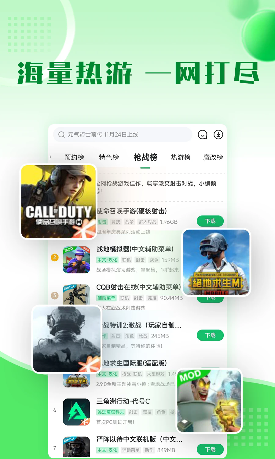 77233游戏盒官方版(7723游戏盒)