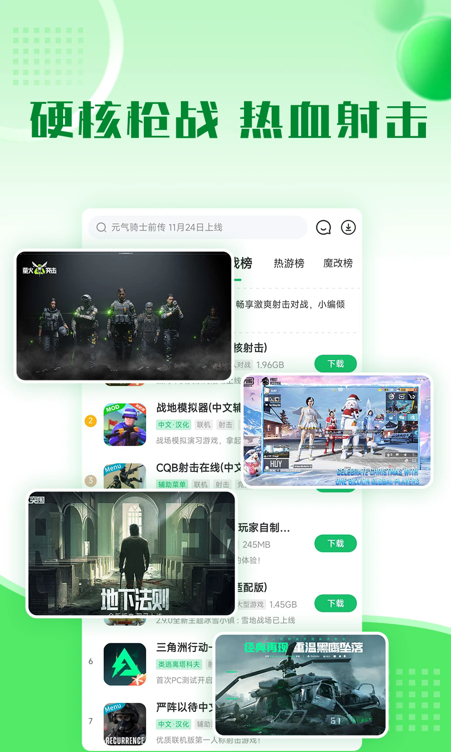 77233游戏盒官方版(7723游戏盒)