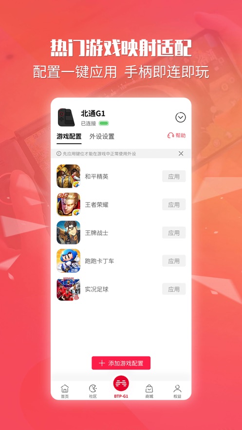 北通游戏厅app安卓版