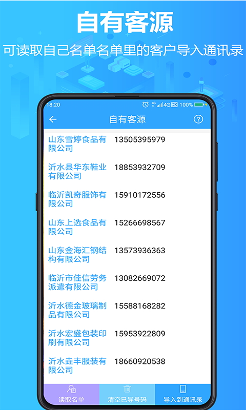 找客源app