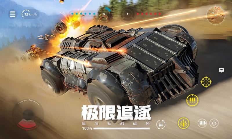 创世战车手游
