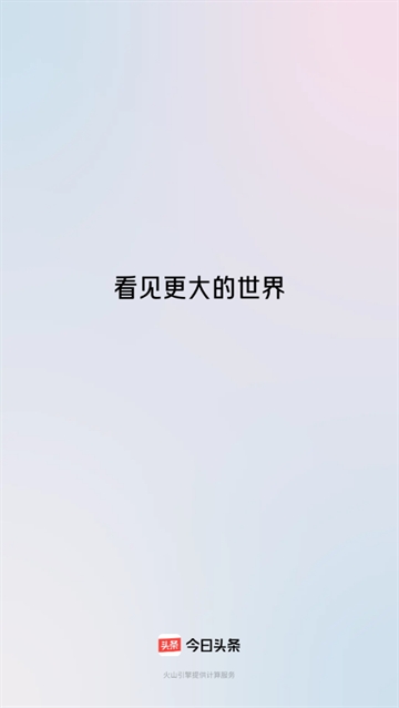 今日头条32位版本
