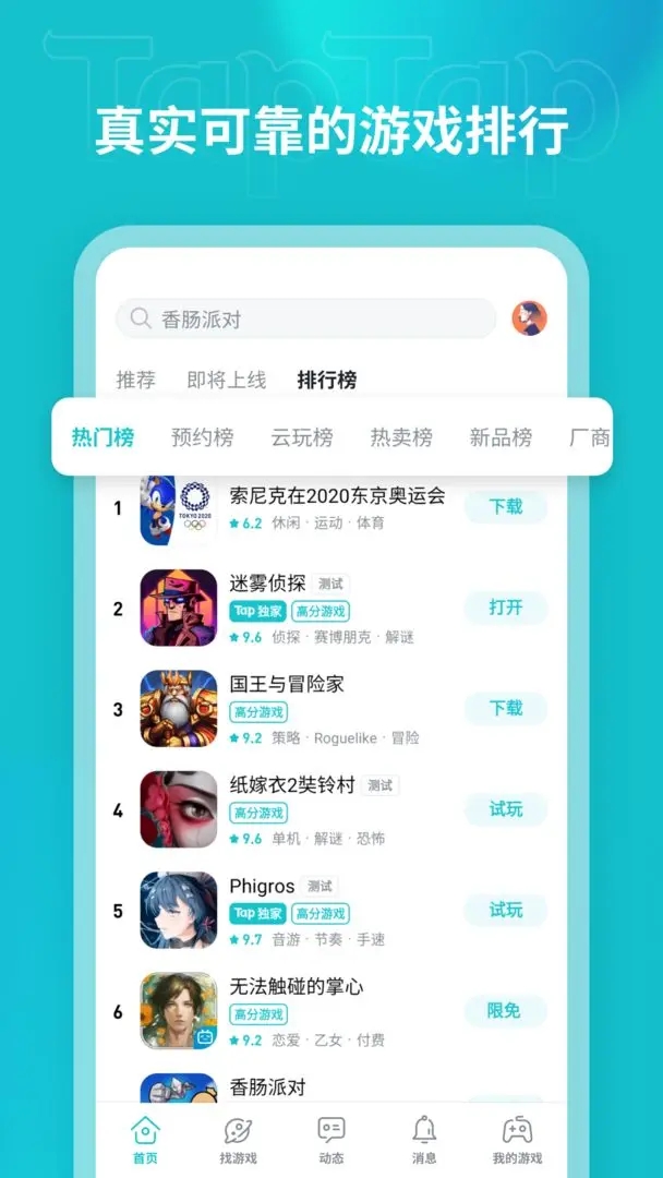 toptop游戏中心(TapTap)