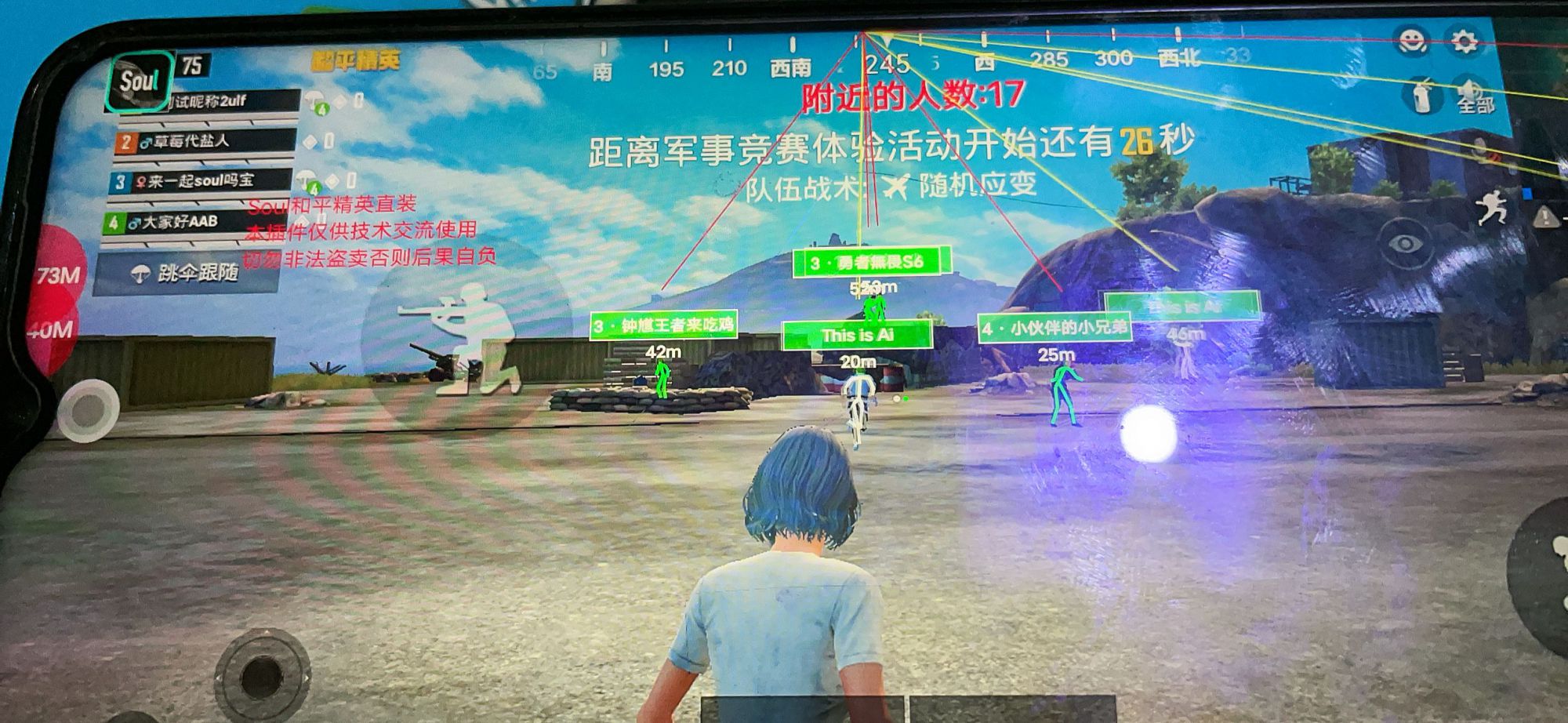 和平精英悟空辅助
