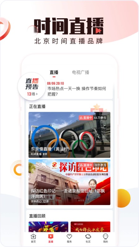 北京时间app下载安装