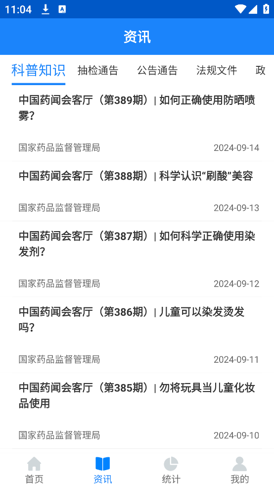 化妆品监管app官方