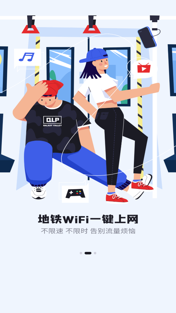 花生地铁wifiapp