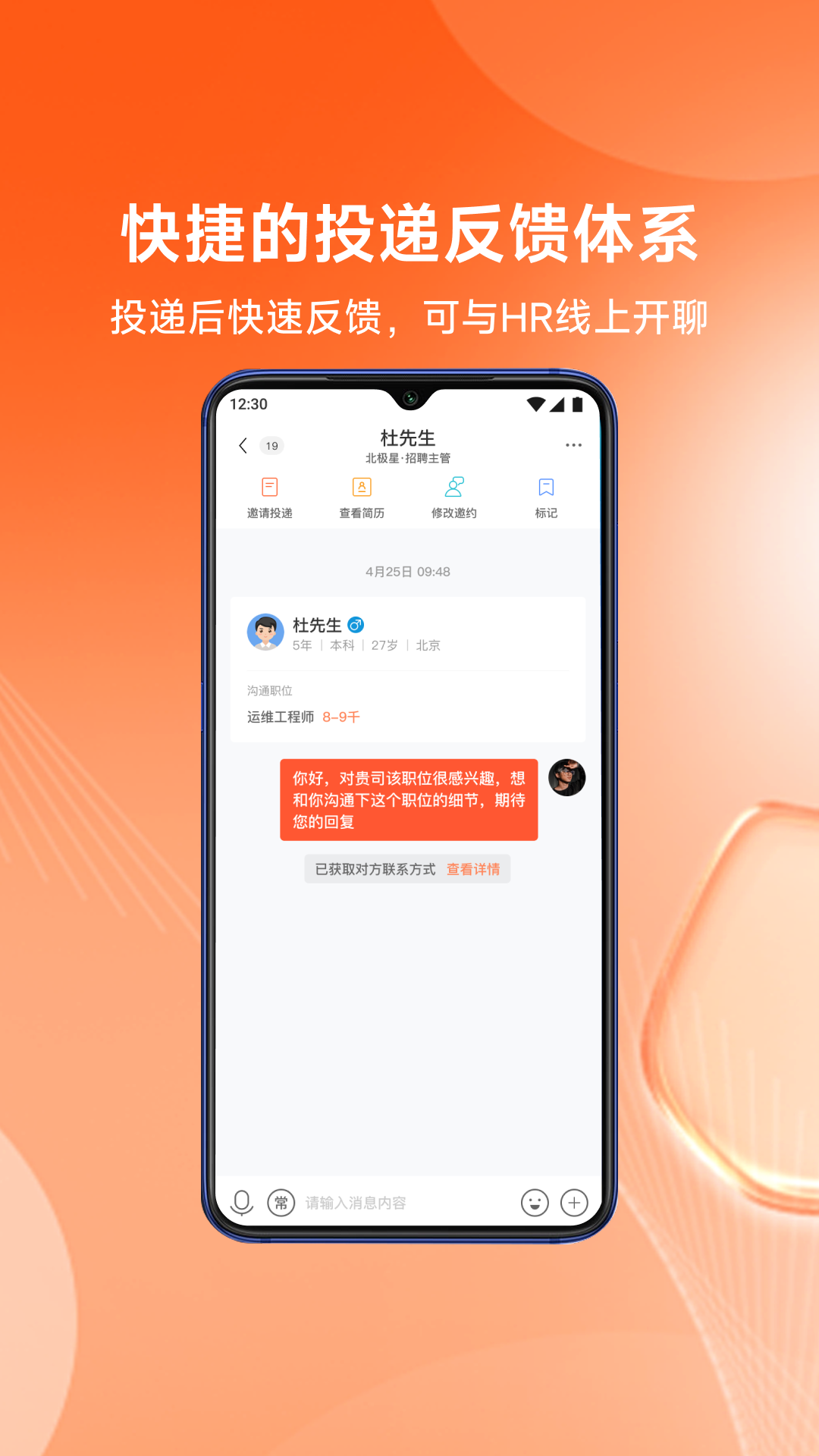 北极星招聘手机版