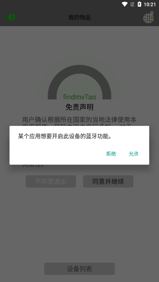findmytagapp下载