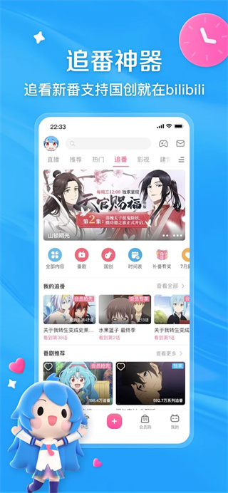 哔哩哔哩最新版