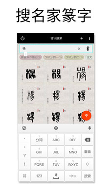 篆刻字典下载安装手机版
