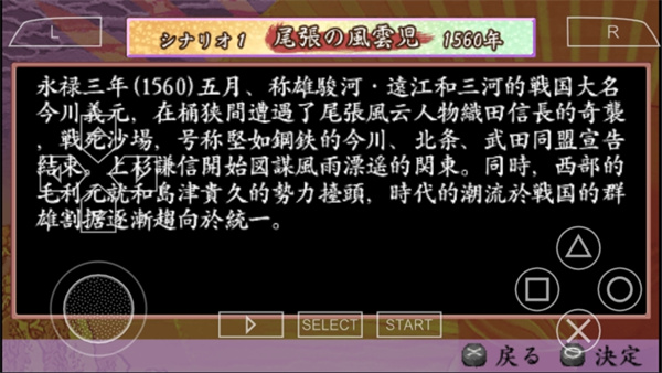 太阁立志传4手机版汉化