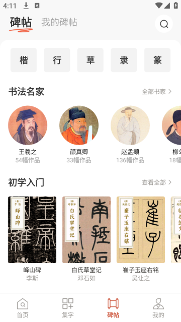 书法大字典最新版本
