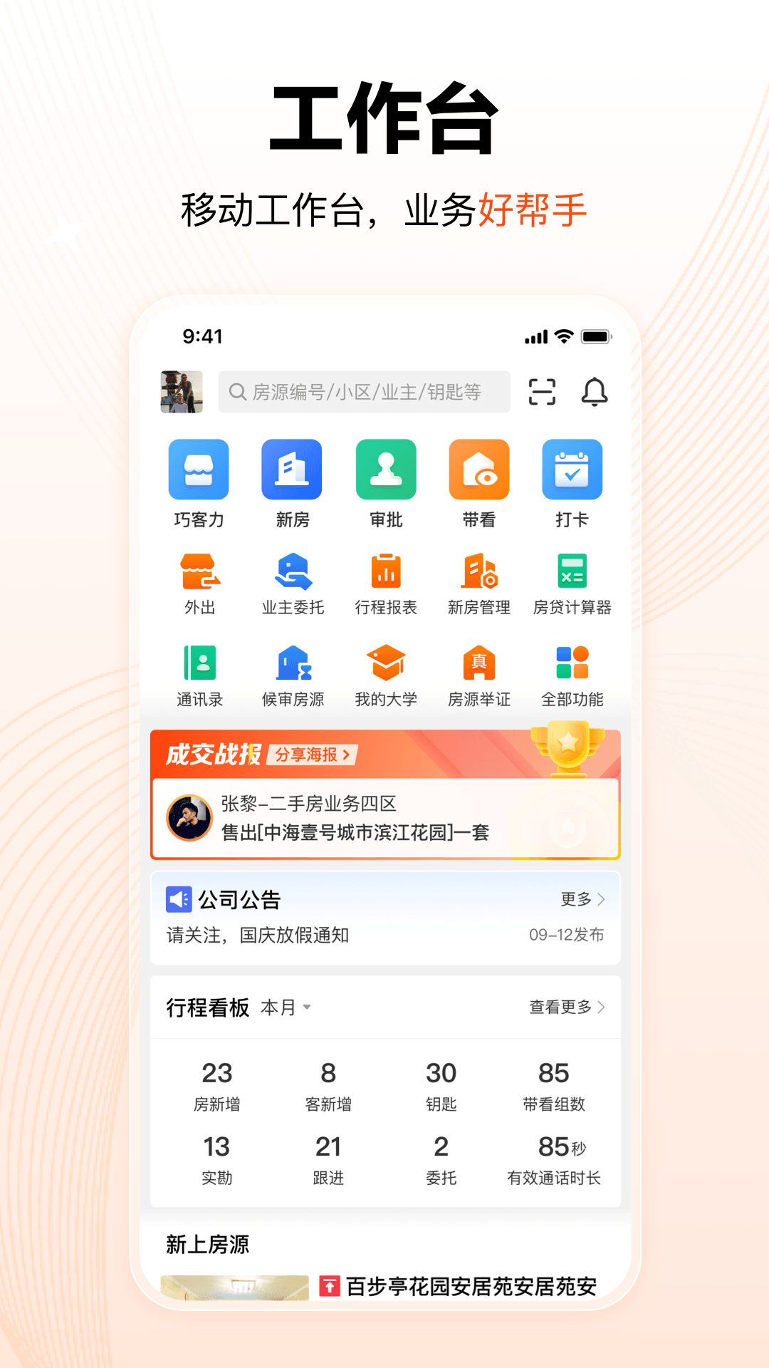巧房app