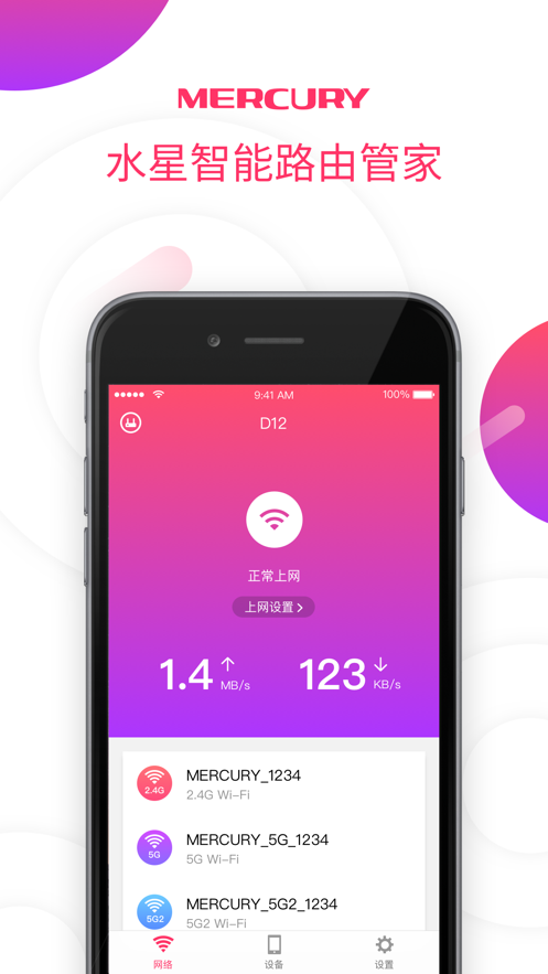 水星wifiapp下载