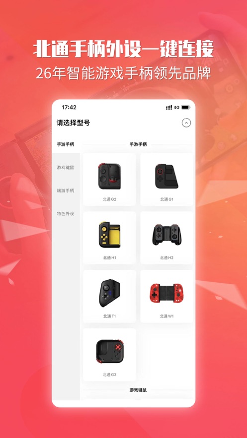 北通游戏厅app安卓版