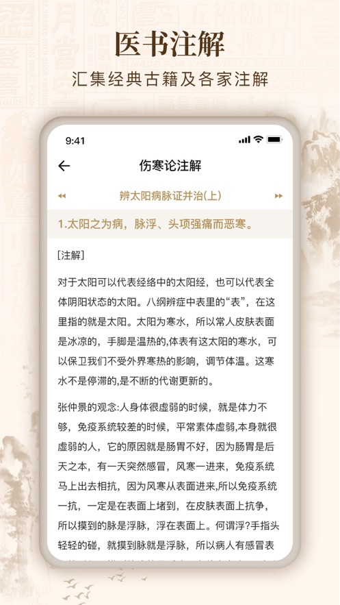 伤寒论查阅通