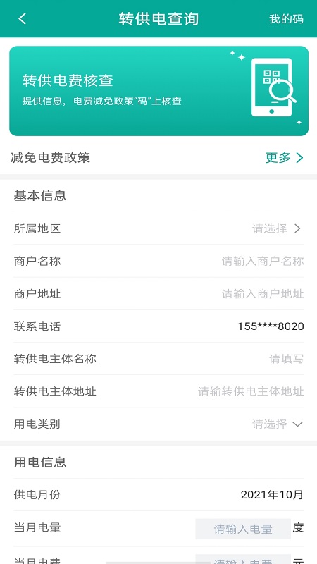 蒙电e家app