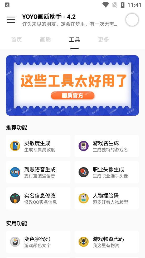 yoyo画质助手