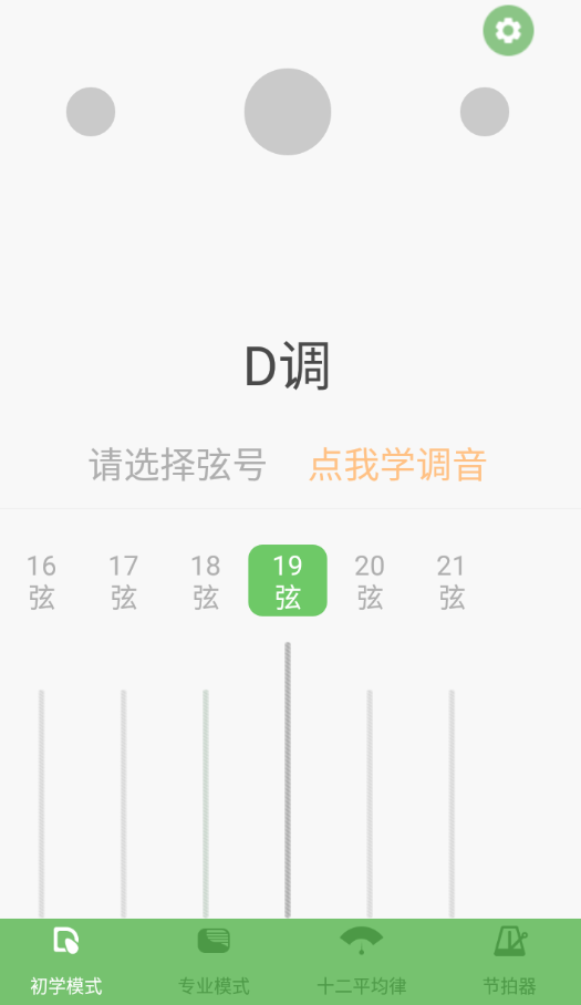 智能古筝调音器app免费版