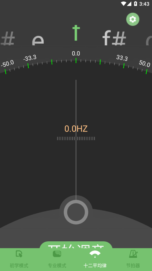 智能古筝调音器app免费版