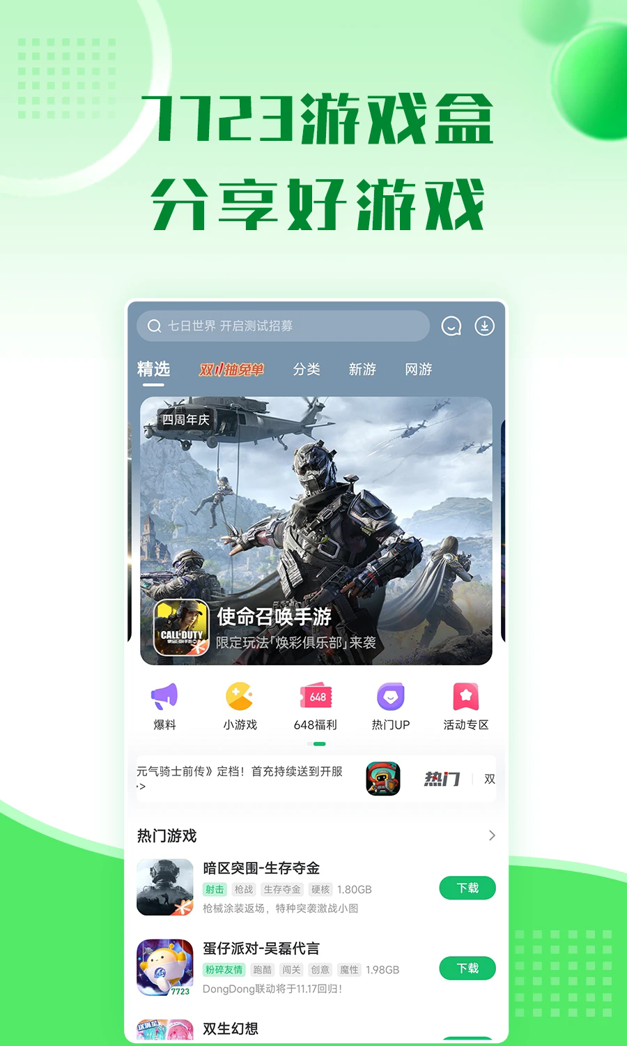 77233游戏盒官方版(7723游戏盒)
