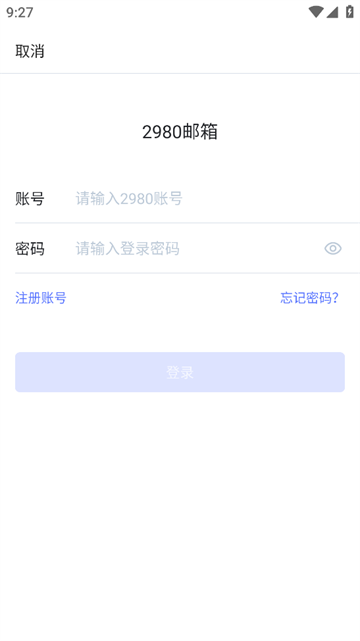 2980邮箱手机版