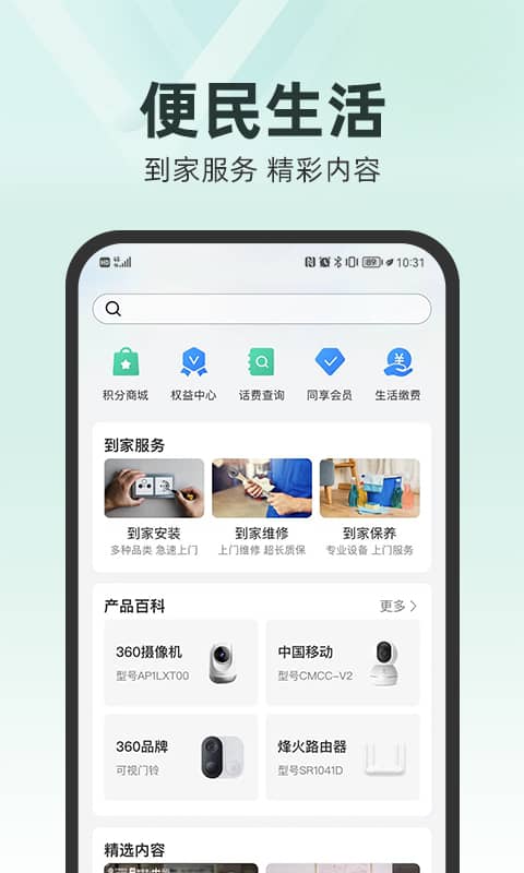 和家亲摄像头app
