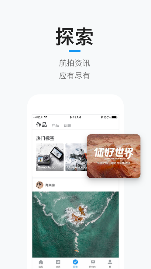 大疆商城app
