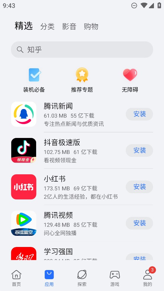 荣耀应用市场app下载官方版