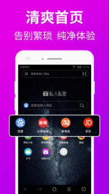私人私密浏览器最新版