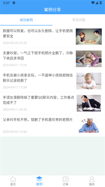 QQ恢复大师免费版