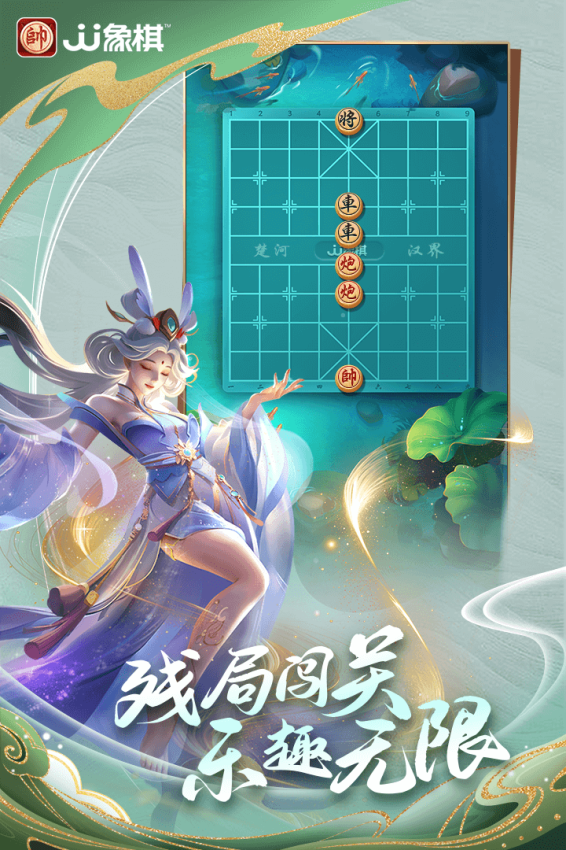 JJ象棋2026