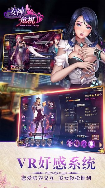 女神危机手游