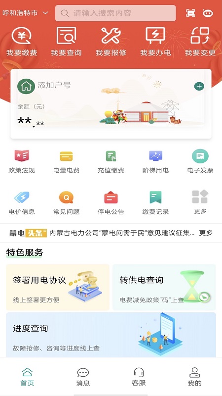 蒙电e家app