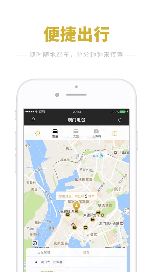 澳门电召App下载