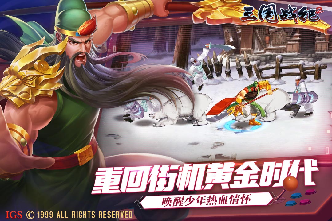 三国战纪2游戏