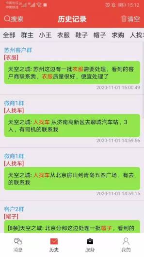 信息提醒器app