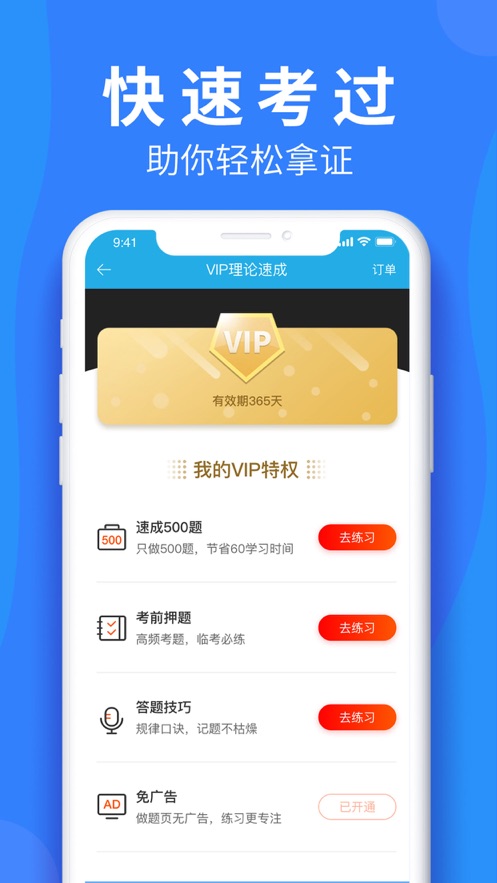 车学堂官方下载