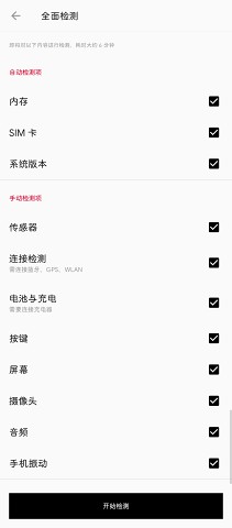 一加诊断app