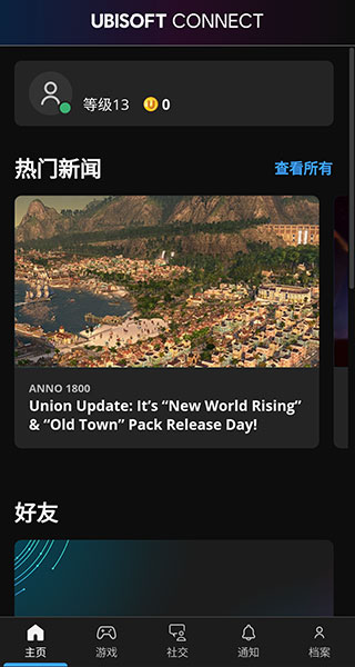 UbisoftConnect手机版下载