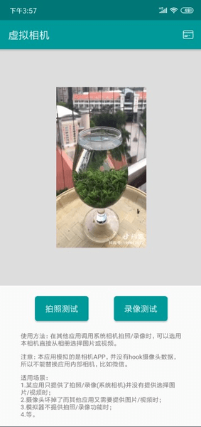 虚拟相机app官方安卓版下载
