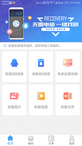 QQ恢复大师免费版下载