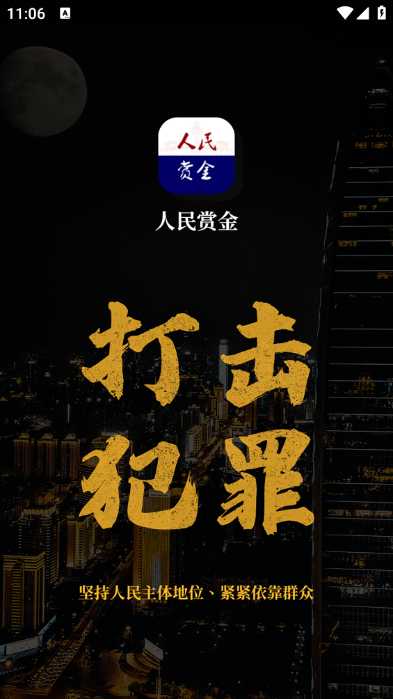 人民赏金app