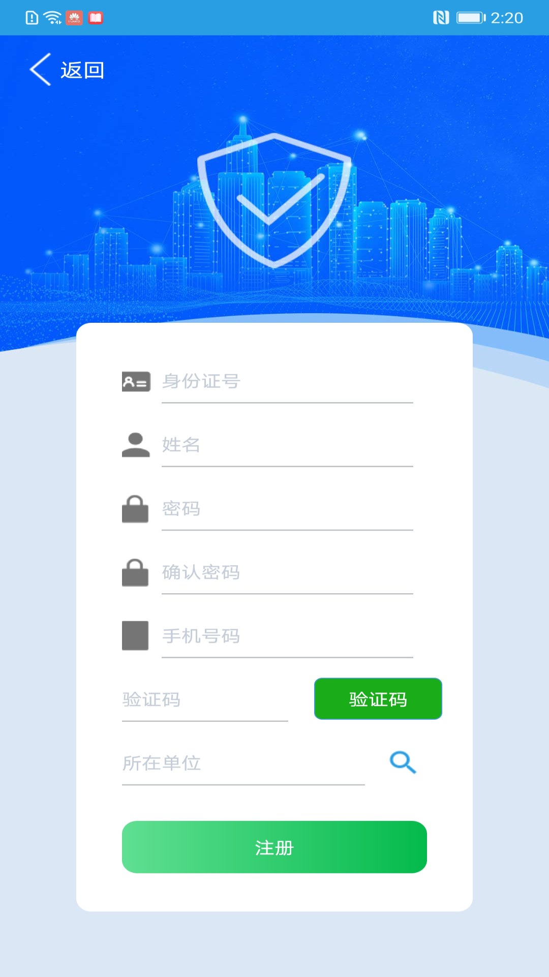 上海智慧保安最新版