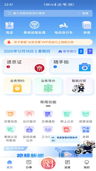 北京交警最新版