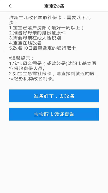 沈铁社保